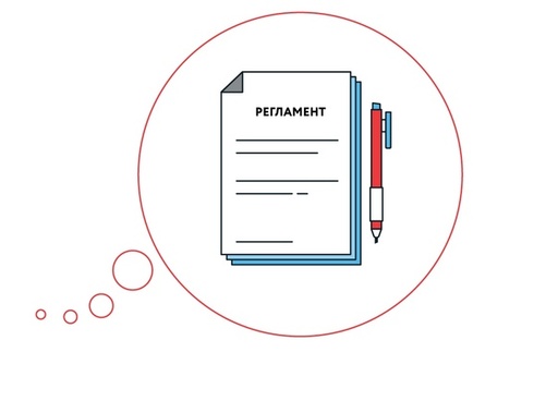 регламенты